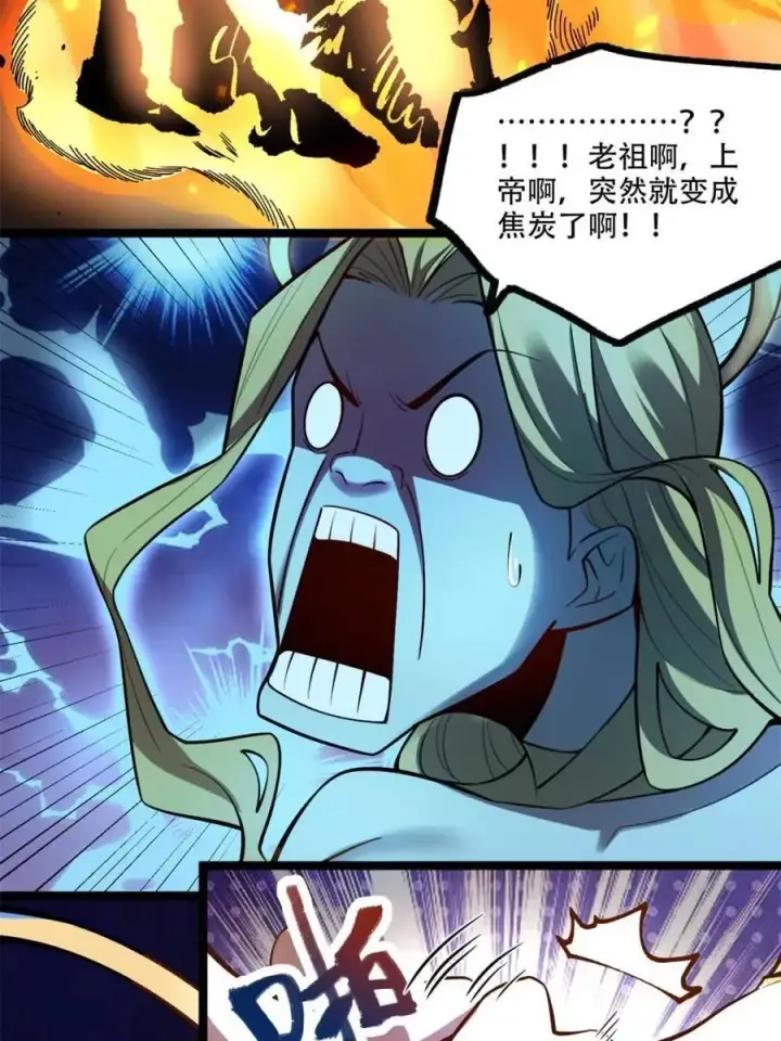 《原来我是修仙大佬》第566话 566话图27
