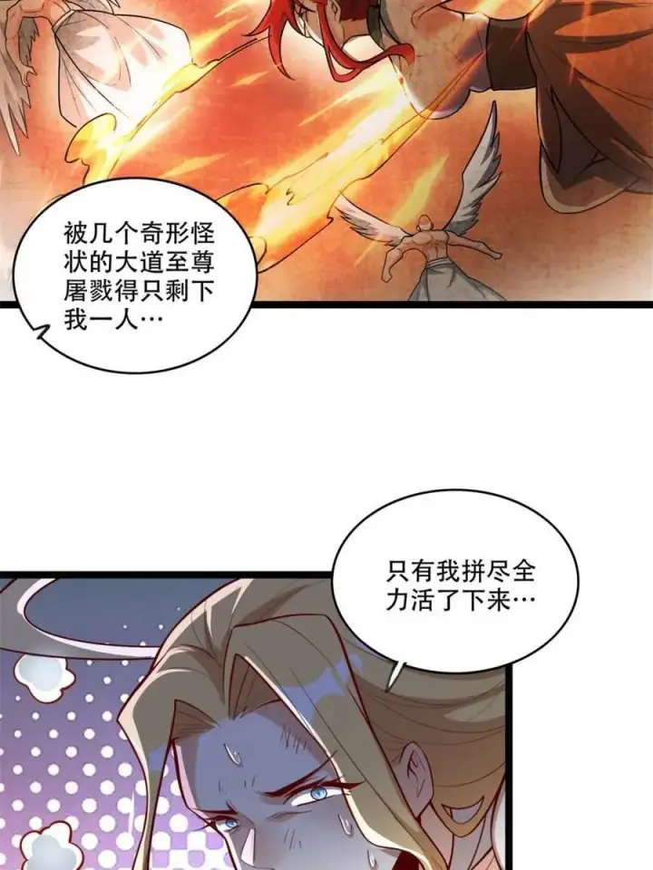 《原来我是修仙大佬》第566话 566话图35