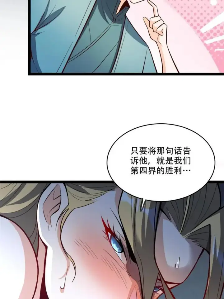 《原来我是修仙大佬》第566话 566话图42
