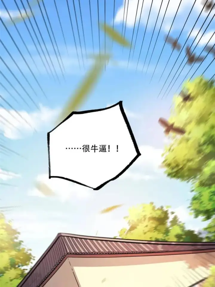 《原来我是修仙大佬》第566话 566话图45