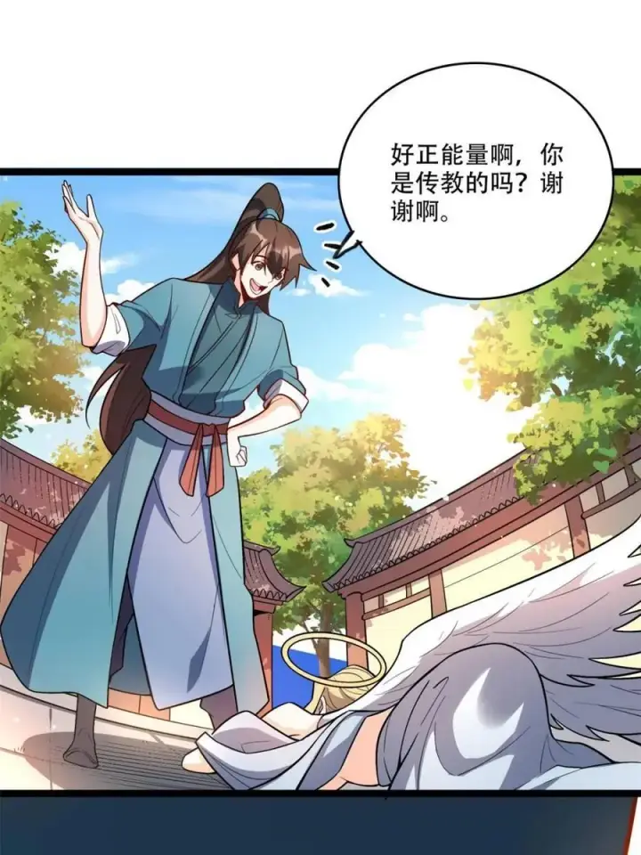 《原来我是修仙大佬》第566话 566话图47