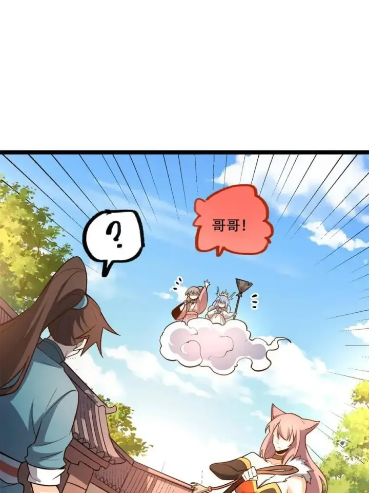 《原来我是修仙大佬》第566话 566话图53