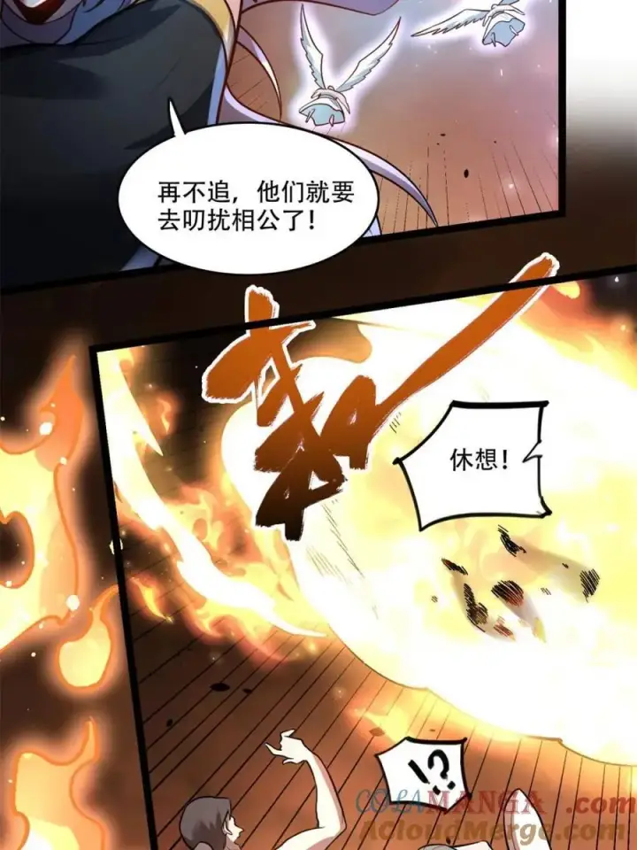 《原来我是修仙大佬》第566话 566话图7
