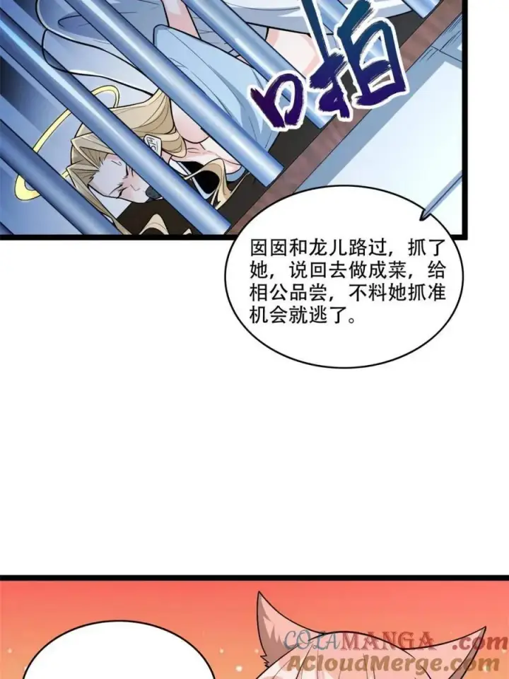 《原来我是修仙大佬》第567话 567话图10