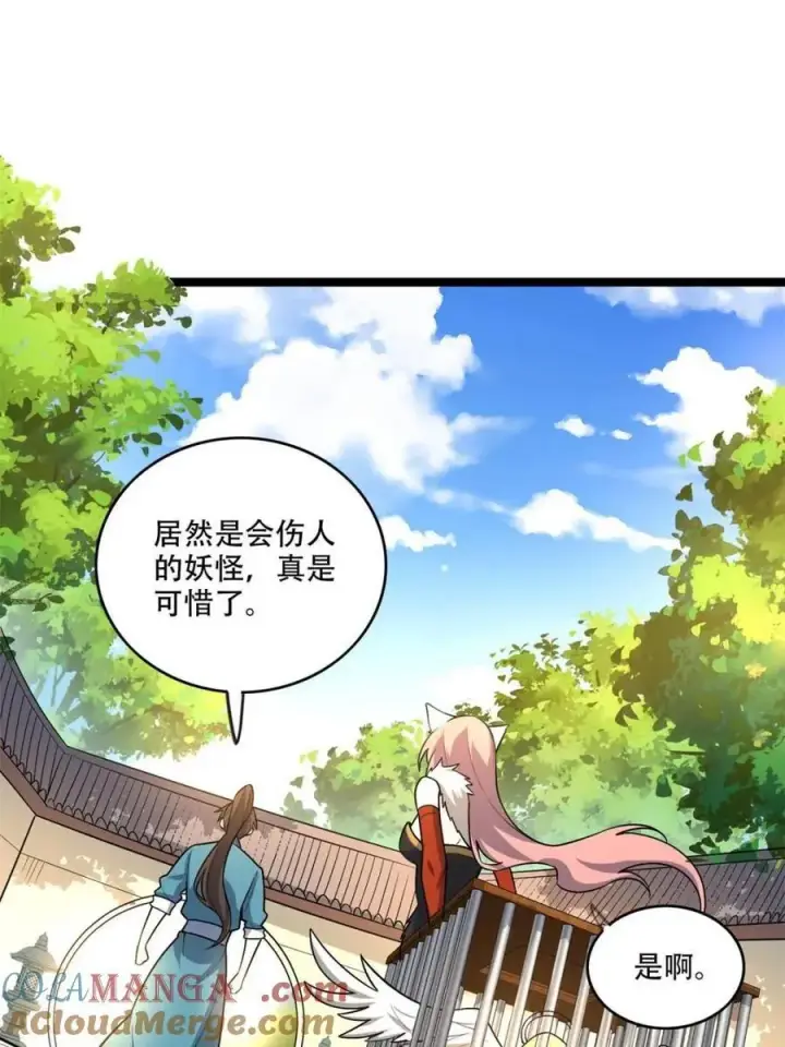 《原来我是修仙大佬》第567话 567话图13