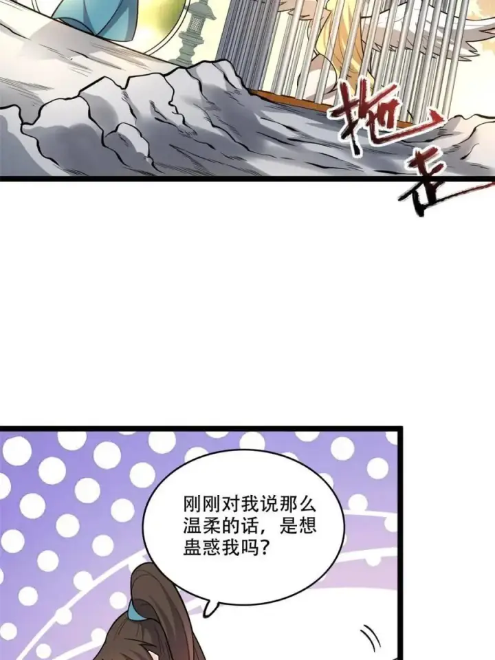 《原来我是修仙大佬》第567话 567话图14