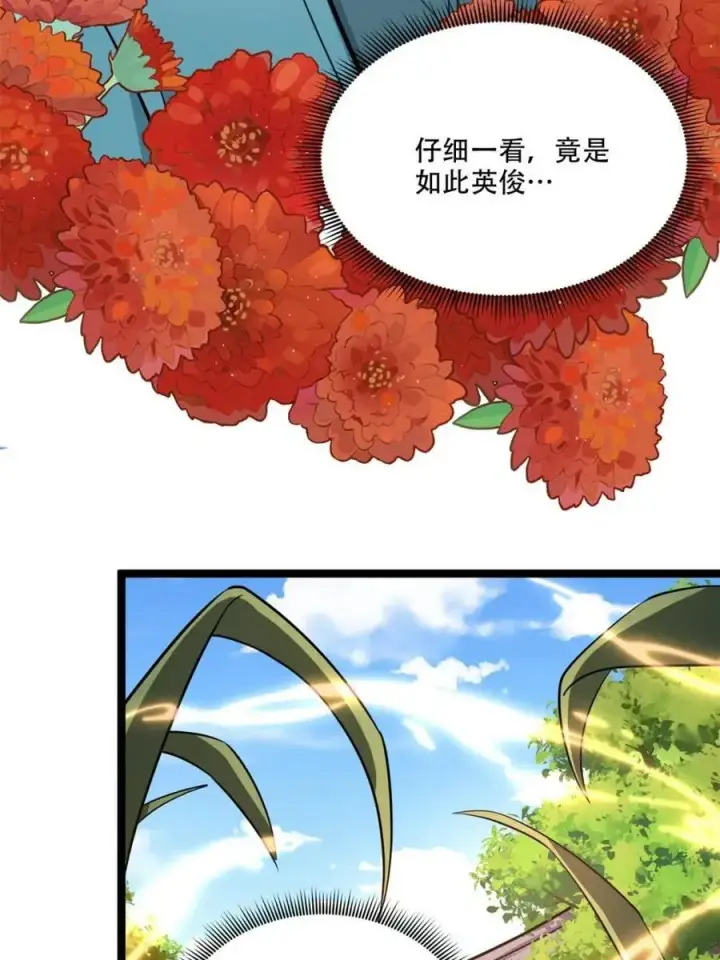 《原来我是修仙大佬》第567话 567话图42