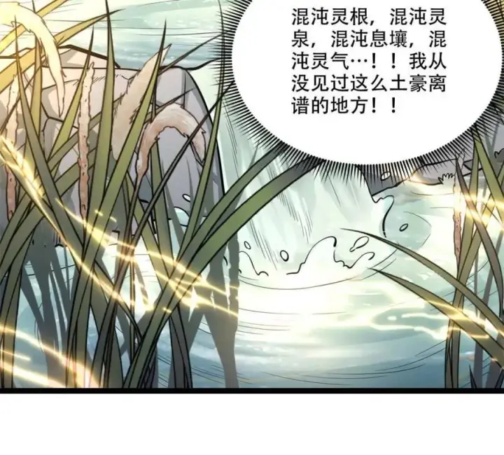 《原来我是修仙大佬》第567话 567话图44