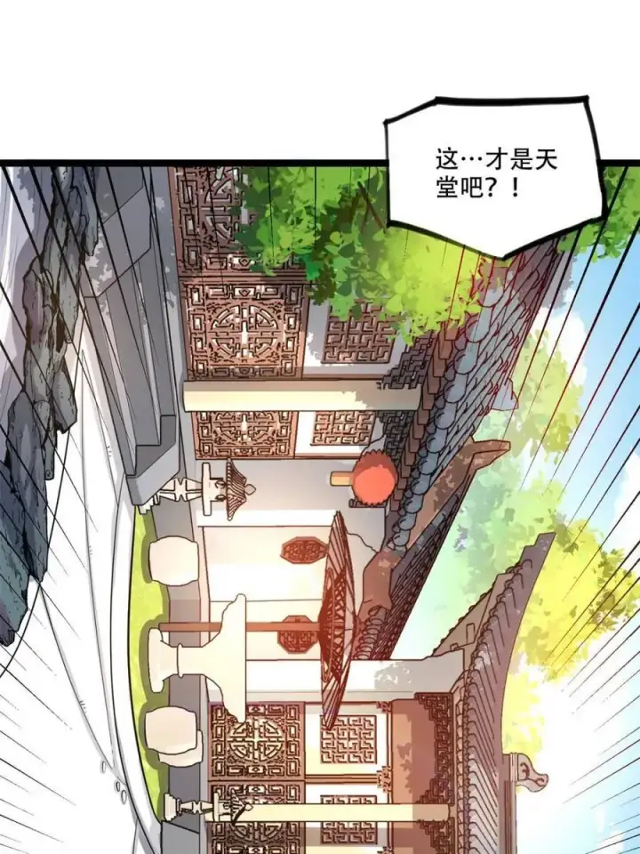 《原来我是修仙大佬》第567话 567话图45
