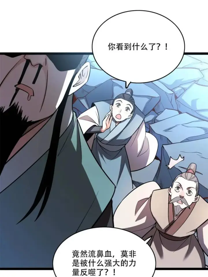 《原来我是修仙大佬》第567话 567话图54
