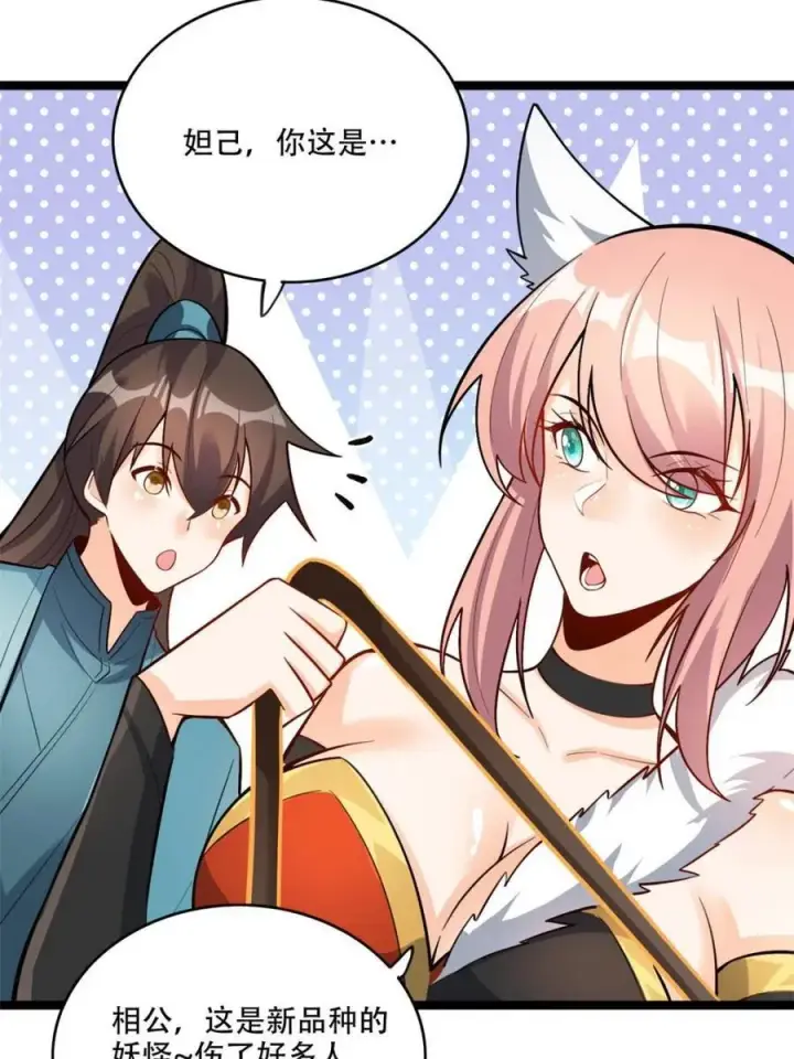 《原来我是修仙大佬》第567话 567话图8