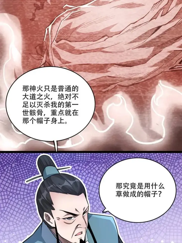 《原来我是修仙大佬》第568话 568话图12