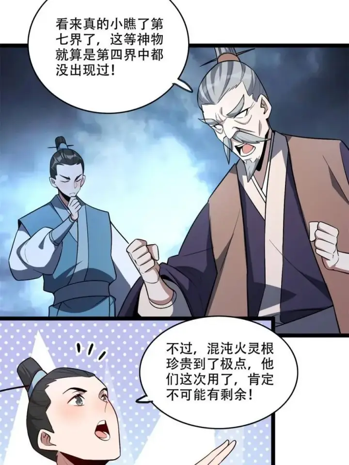 《原来我是修仙大佬》第568话 568话图15