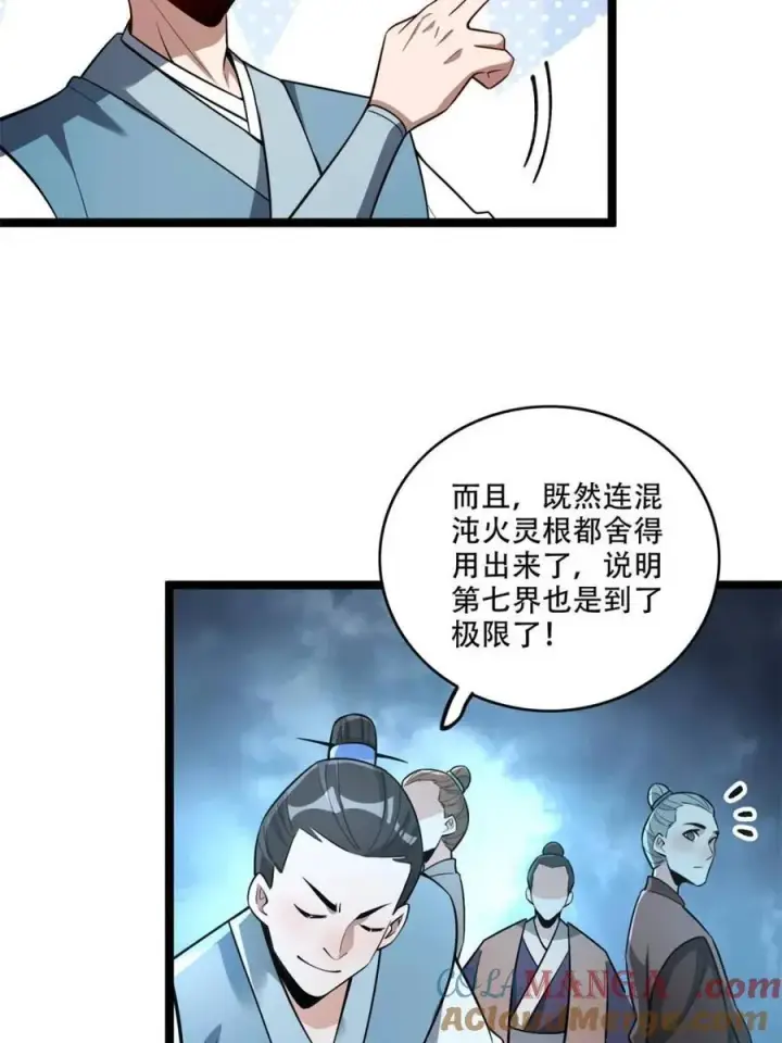 《原来我是修仙大佬》第568话 568话图16