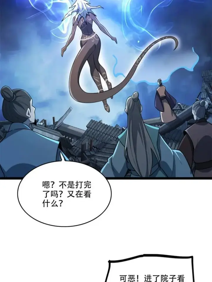 《原来我是修仙大佬》第568话 568话图21