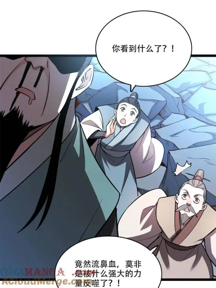 《原来我是修仙大佬》第568话 568话图4