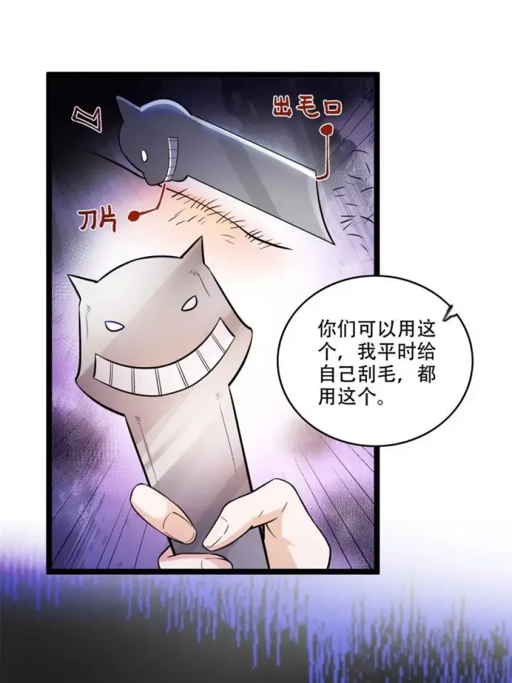 《原来我是修仙大佬》第568话 568话图45