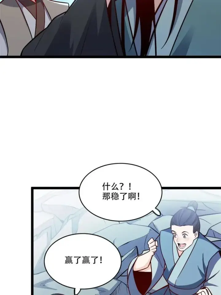 《原来我是修仙大佬》第568话 568话图6