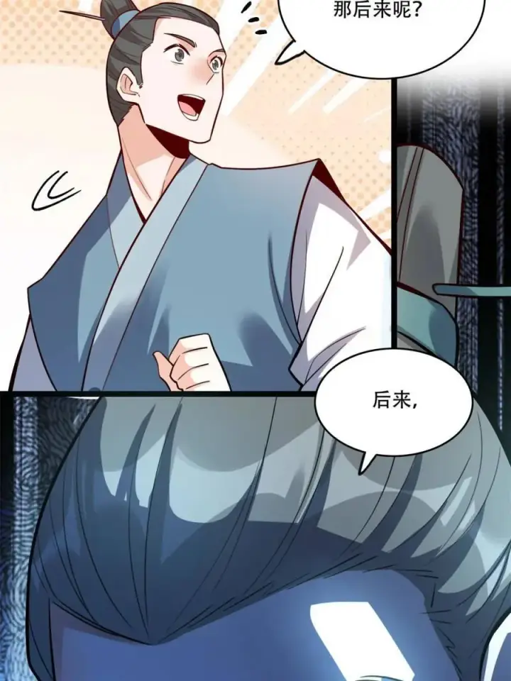 《原来我是修仙大佬》第568话 568话图8