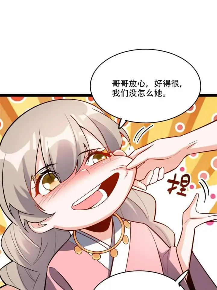 《原来我是修仙大佬》第569话 569话图12