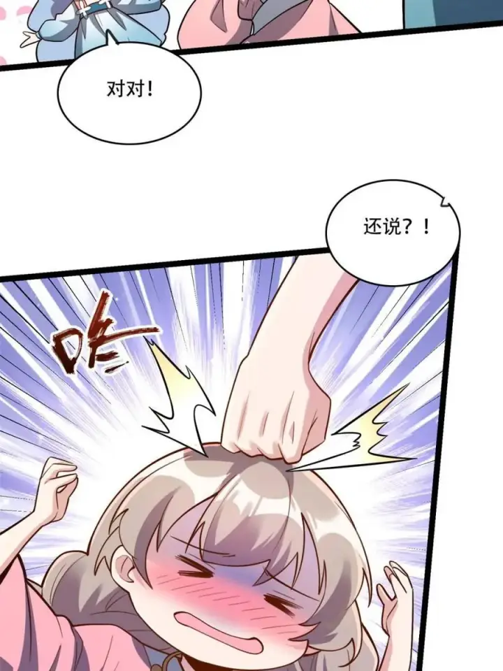 《原来我是修仙大佬》第569话 569话图23