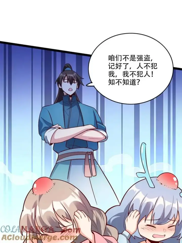 《原来我是修仙大佬》第569话 569话图25