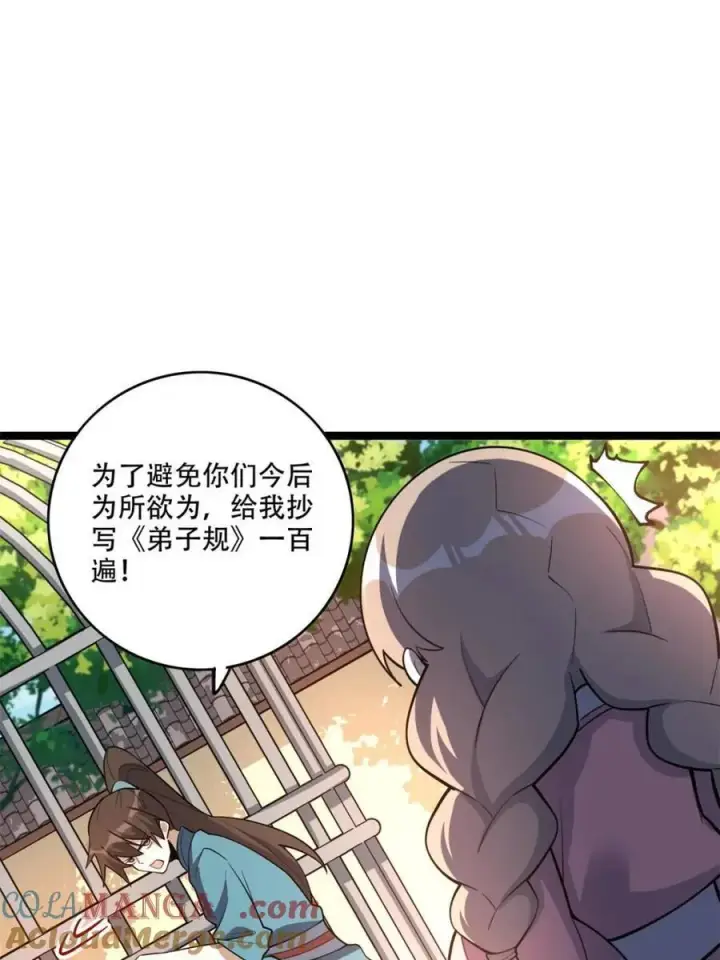 《原来我是修仙大佬》第569话 569话图28