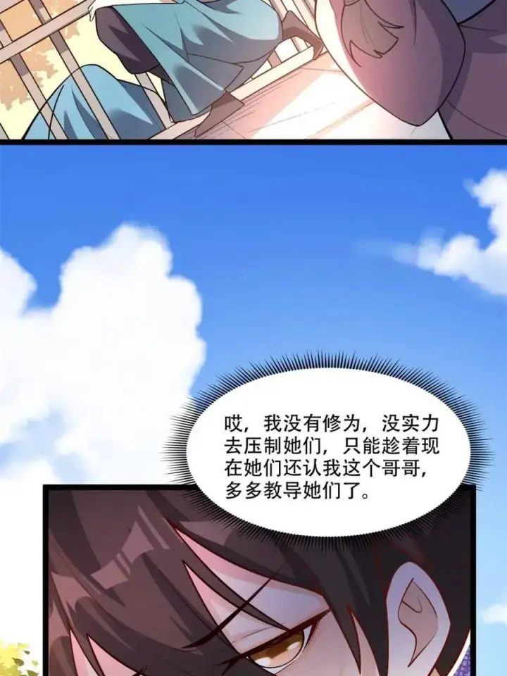 《原来我是修仙大佬》第569话 569话图29