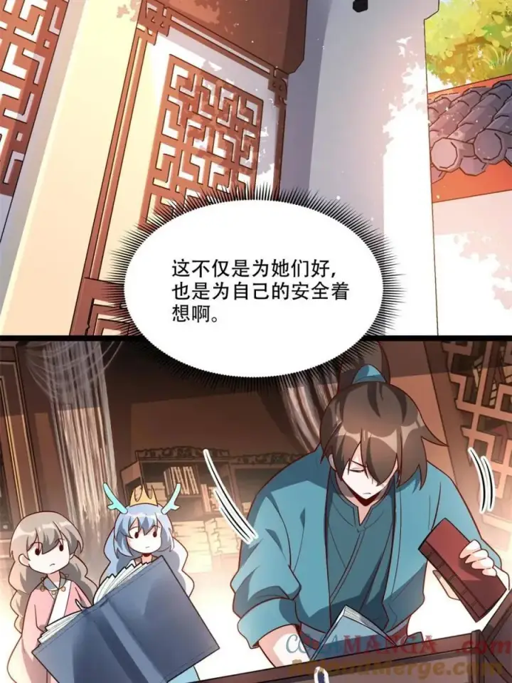 《原来我是修仙大佬》第569话 569话图31