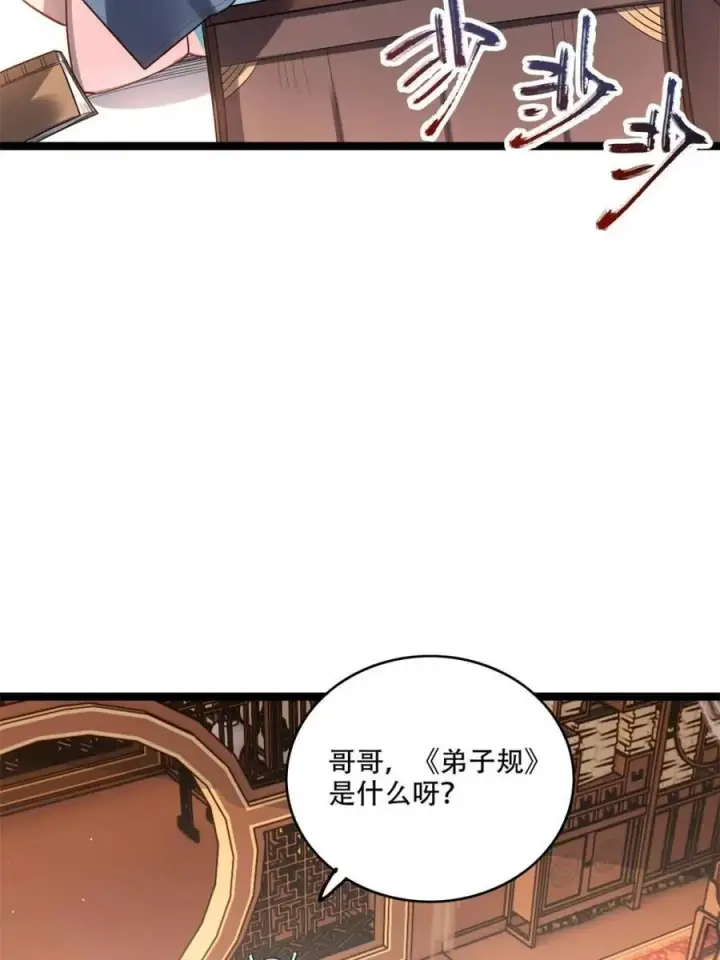 《原来我是修仙大佬》第569话 569话图32
