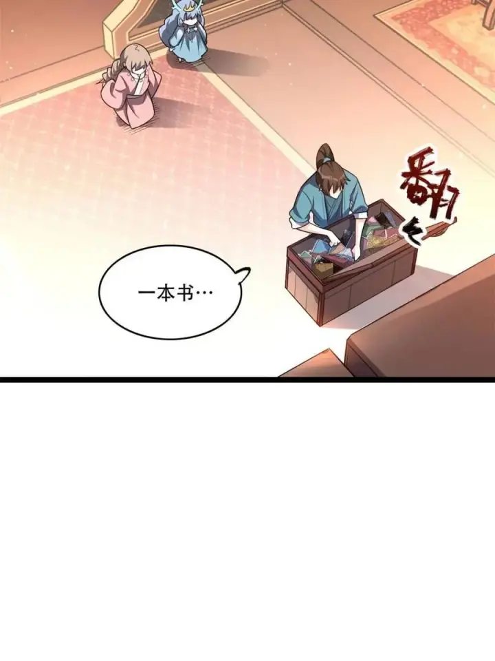 《原来我是修仙大佬》第569话 569话图33