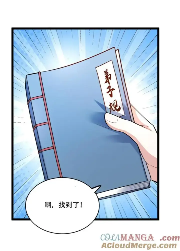 《原来我是修仙大佬》第569话 569话图34