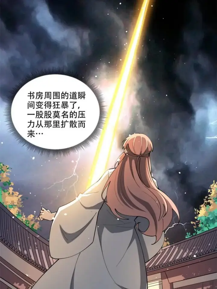 《原来我是修仙大佬》第569话 569话图38