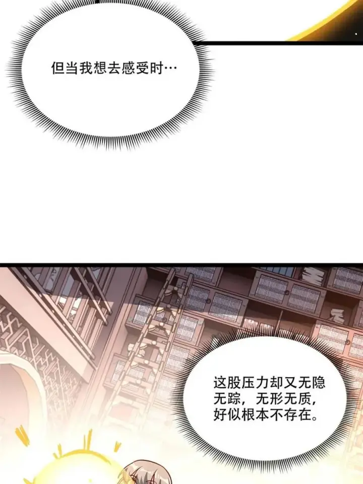 《原来我是修仙大佬》第569话 569话图42