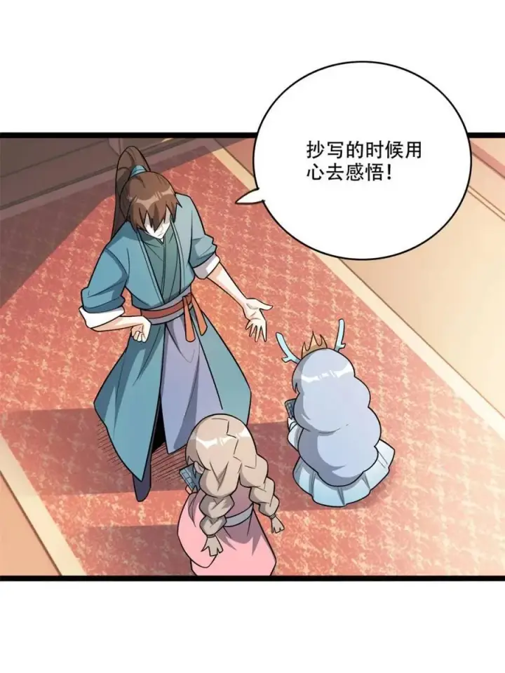 《原来我是修仙大佬》第569话 569话图44