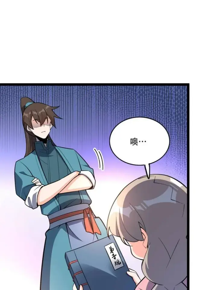 《原来我是修仙大佬》第569话 569话图45