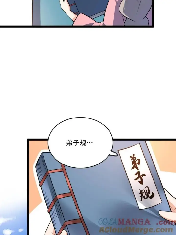 《原来我是修仙大佬》第569话 569话图46