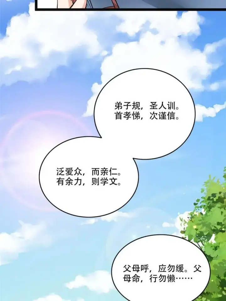 《原来我是修仙大佬》第569话 569话图47