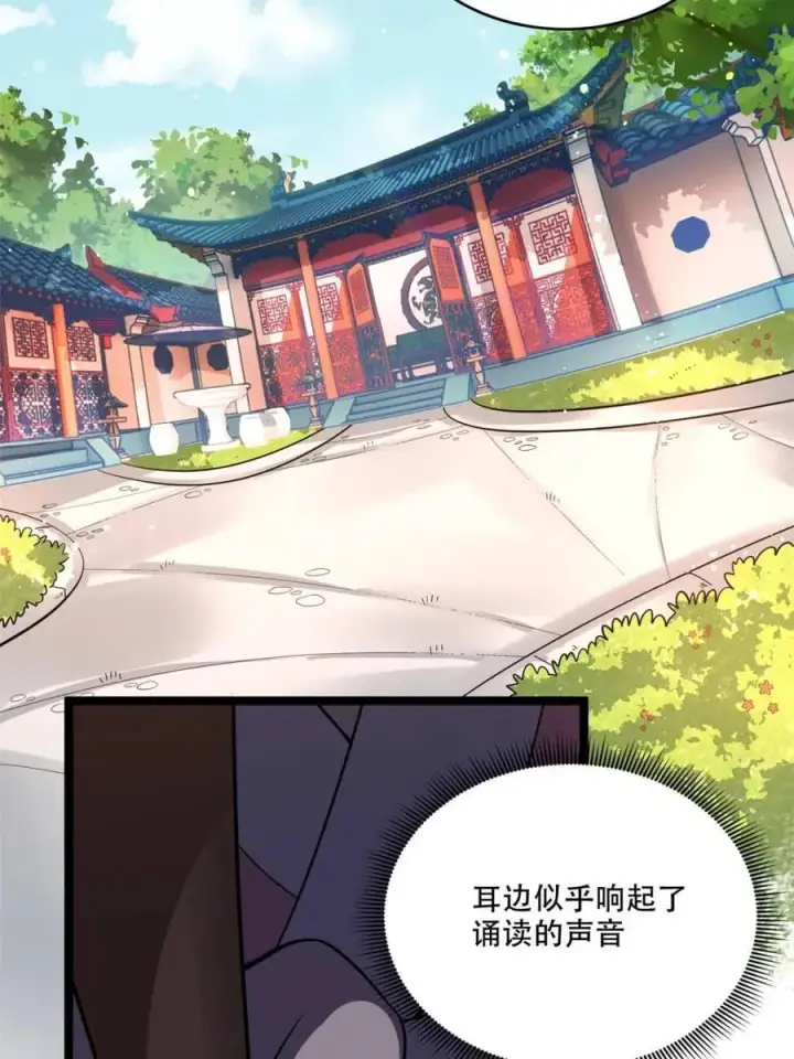 《原来我是修仙大佬》第569话 569话图48