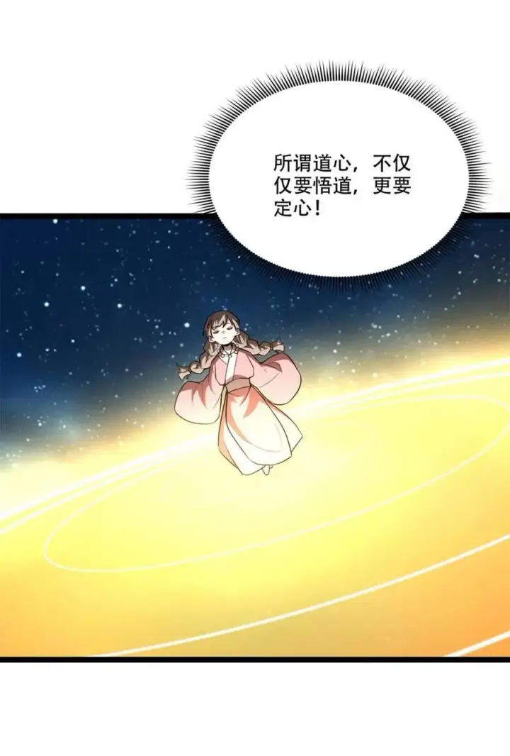 《原来我是修仙大佬》第569话 569话图51