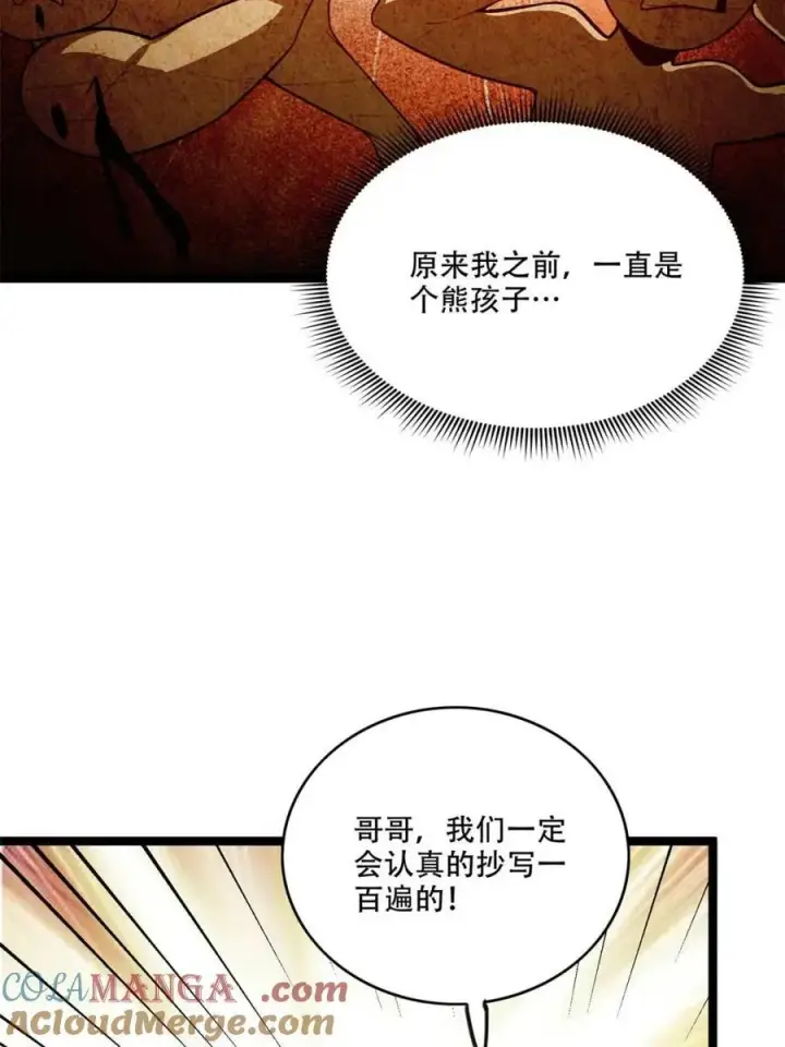《原来我是修仙大佬》第569话 569话图55