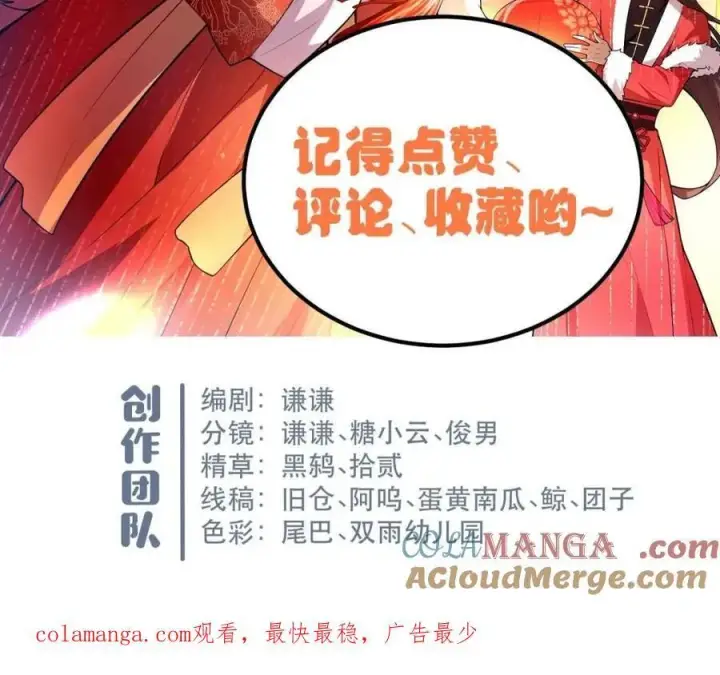 《原来我是修仙大佬》第569话 569话图61