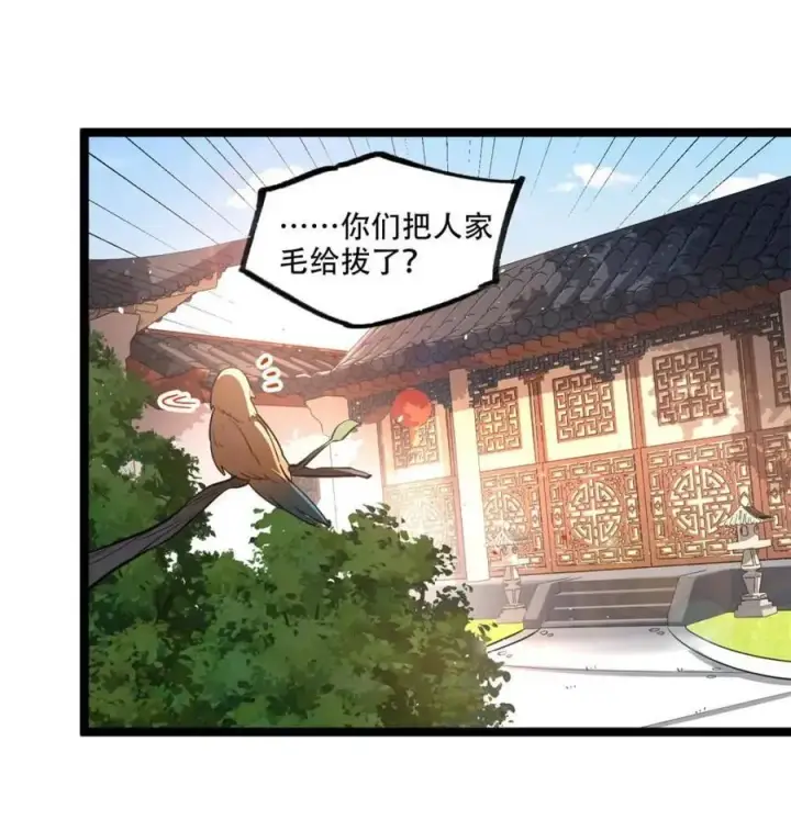 《原来我是修仙大佬》第569话 569话图9