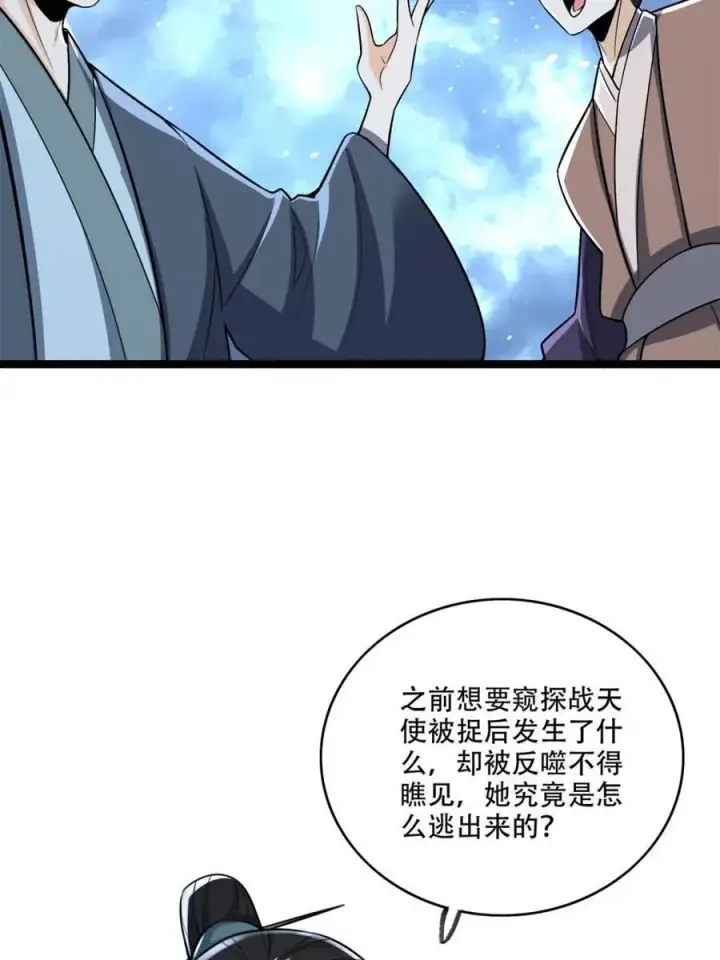 《原来我是修仙大佬》第570话 570话图15