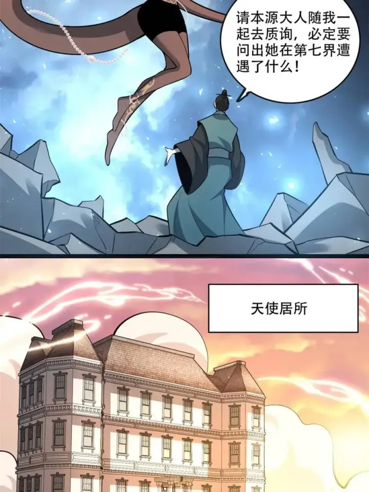 《原来我是修仙大佬》第570话 570话图18