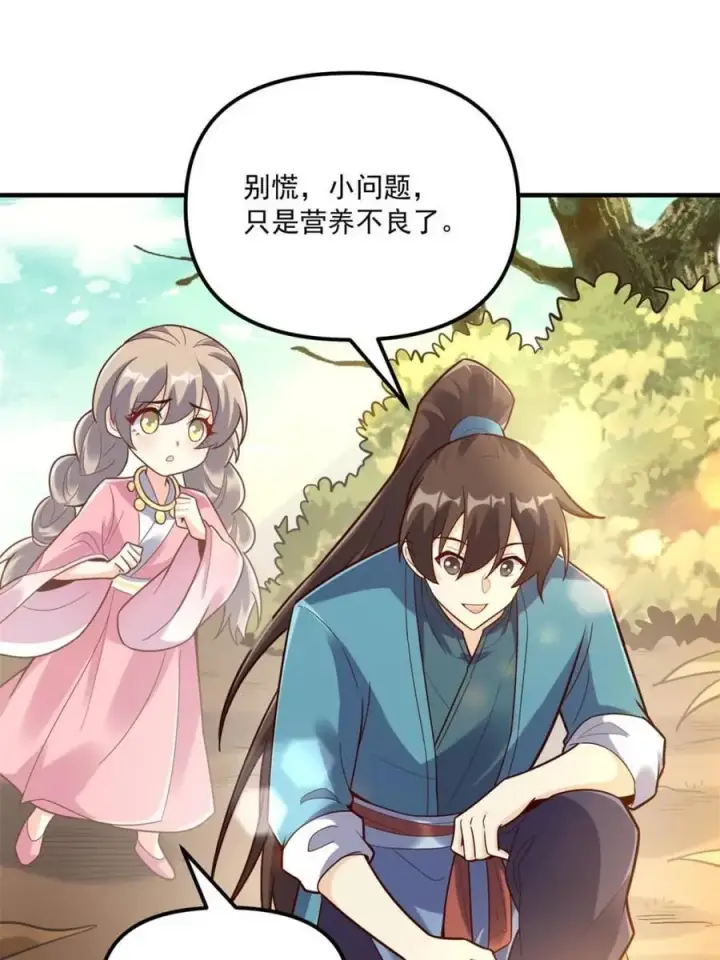 《原来我是修仙大佬》第570话 570话图51