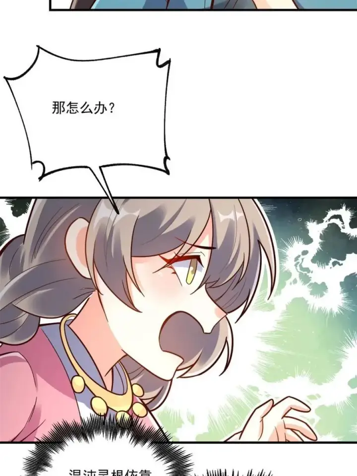 《原来我是修仙大佬》第570话 570话图54