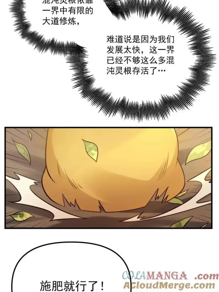 《原来我是修仙大佬》第570话 570话图55