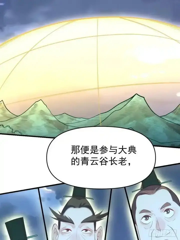 《原来我是修仙大佬》七十七~七十八话图12