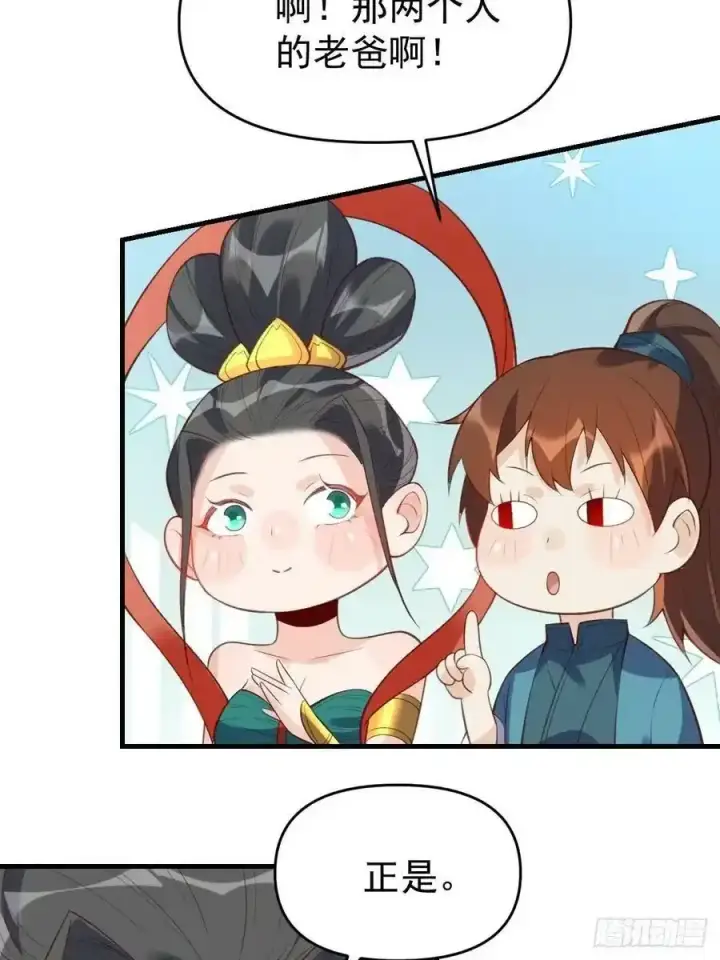 《原来我是修仙大佬》七十七~七十八话图15
